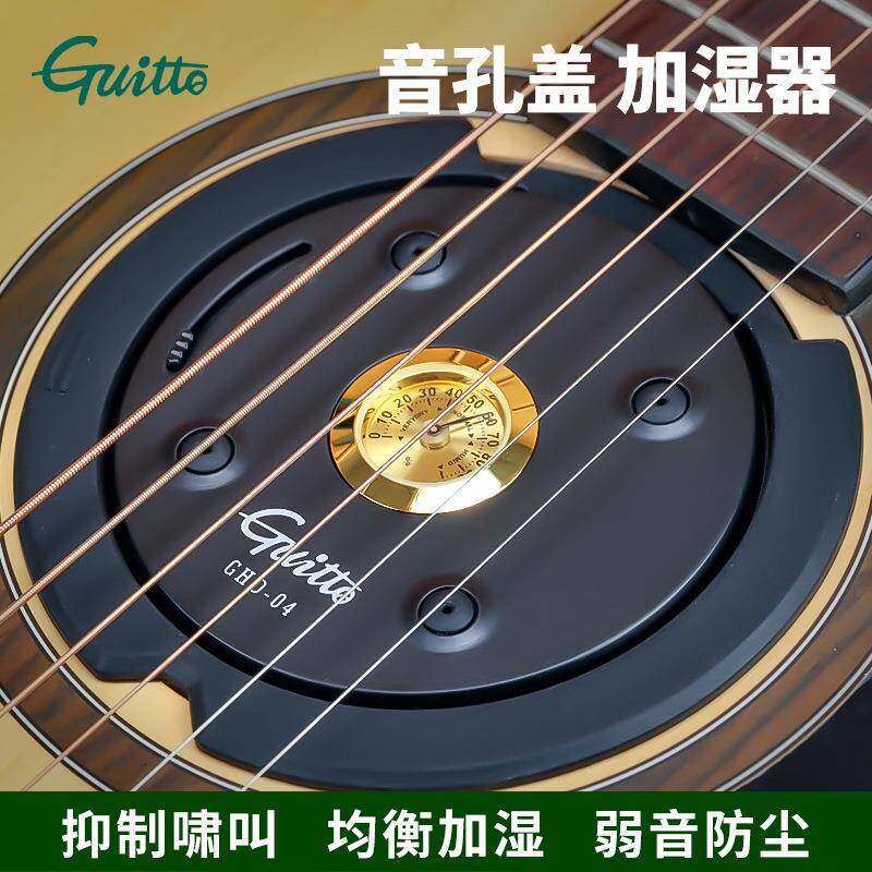 Guitto吉他加湿器音孔盖民谣木吉他弱音器湿度计防尘防啸叫回授盖