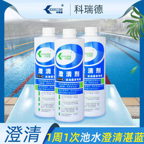 污处理剂瑞德吸游泳池剂科絮凝剂沉淀剂水质水快速净化无需澄清