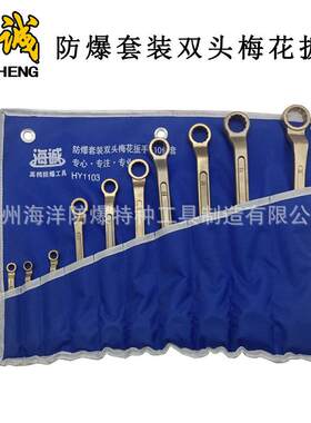 防爆防磁组合工具眼镜双头套筒梅花扳手铜制高效防滑精密拆卸