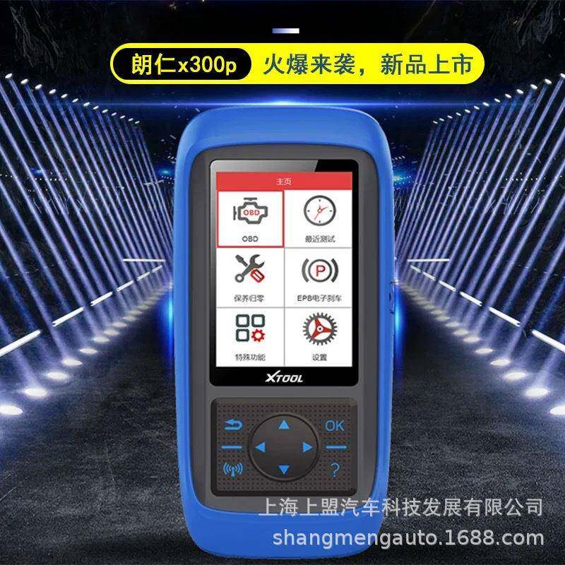 朗仁X300P汽车保养灯归零仪机油灯重置检测仪obd2行车电脑诊断仪