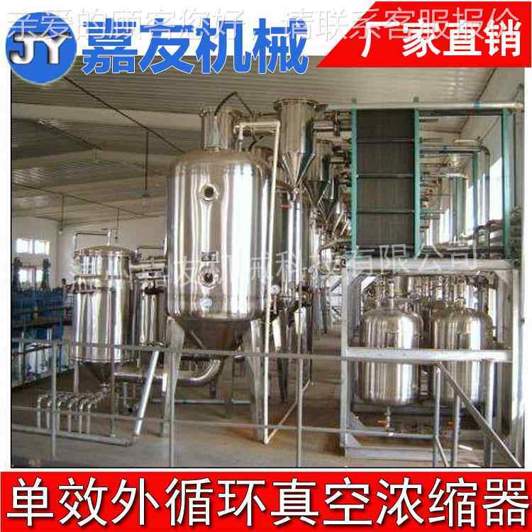 供应水单效蒸JY-NS-50发器 废理多效蒸发处器 效浓缩器 中药浓单
