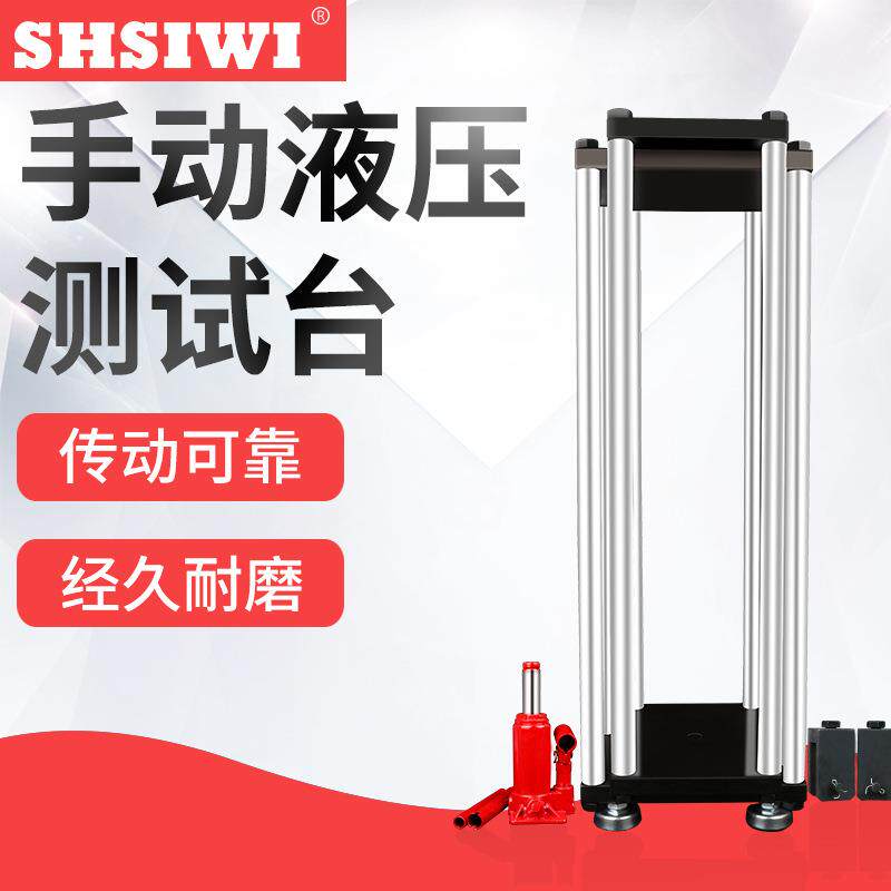 思为手动液压测试机台 SPV-5T 50KN 手动液压测试架 手动液压机台