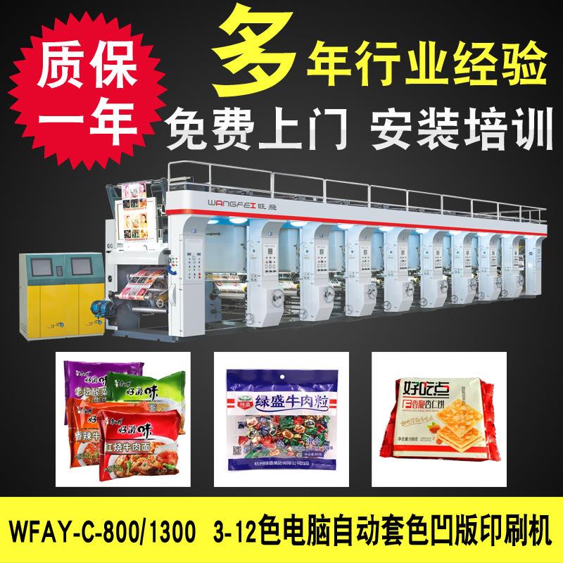 供应8色墙布壁纸凹版印刷机印刷薄膜、纸张、铝箔等卷筒材料