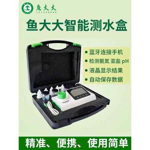 高档鱼大大智水质测量仪测p水仪测试盒 检测氨氮能亚硝酸盐h 牙蓝