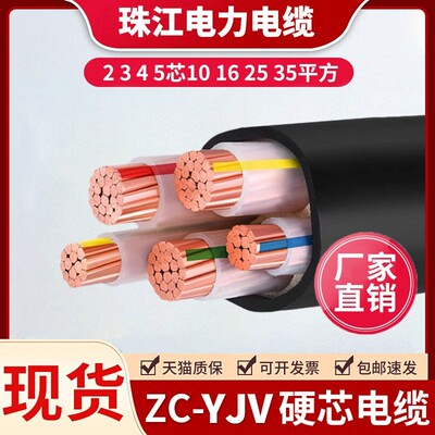 珠江国标电缆线铜芯YJV3/4/5芯x10/16/25/35平方三相四线工程电线