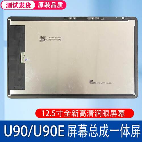 适用优学派YXP U90屏幕U90E触摸外屏显示屏液晶屏内屏总成一体屏