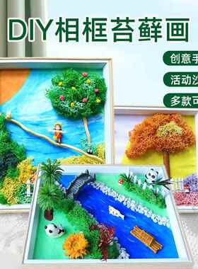 永生苔藓画diy材料包竹编框植物画创意儿童绘画手工相框活动暖场