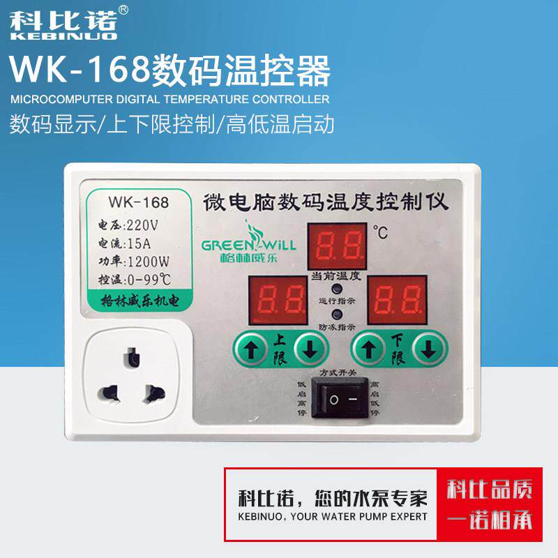 科比诺锅炉温控器水族温控器三数码显示高低温启动168型