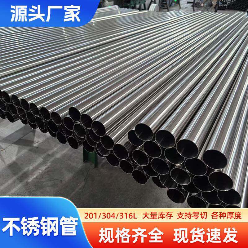 304201不锈钢圆管楼梯扶手用316L光亮管焊管拉丝抛光镜面管耐腐蚀