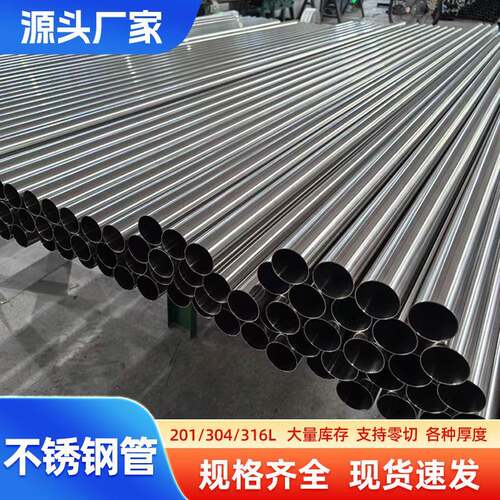 304201不锈钢圆管楼梯扶手用316L光亮管焊管拉丝抛光镜面管耐腐蚀