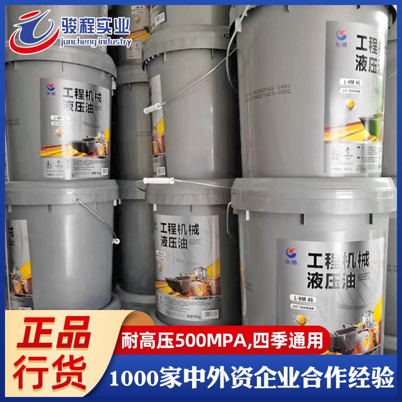 上海液压油长城 铲车叉车注塑机46号工程机械液压油