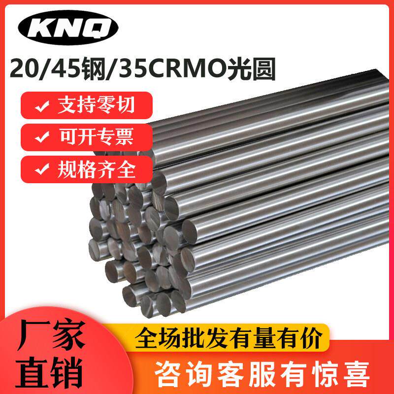 低碳素钢20号钢圆棒10号钢35K圆钢45#光棒光轴冷拉光毛圆4 6 8 10