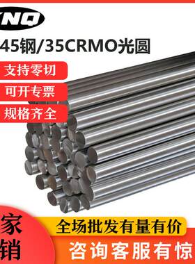 低碳素钢20号钢圆棒10号钢35K圆钢45#光棒光轴冷拉光毛圆4 6 8 10