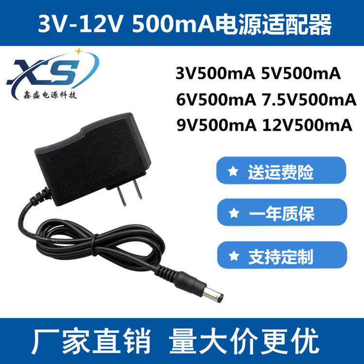DC3V5V6V7.5V9V12v500ma电源配接器0.5A电话机电子秤电子琴充电线