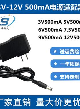 DC3V5V6V7.5V9V12v500ma电源配接器0.5A电话机电子秤电子琴充电线