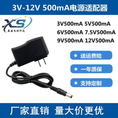 DC3V5V6V7.5V9V12v500ma电源配接器0.5A电话机电子秤电子琴充电线