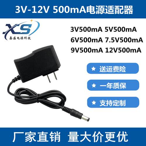 DC3V5V6V7.5V9V12v500ma电源配接器0.5A电话机电子秤电子琴充电线