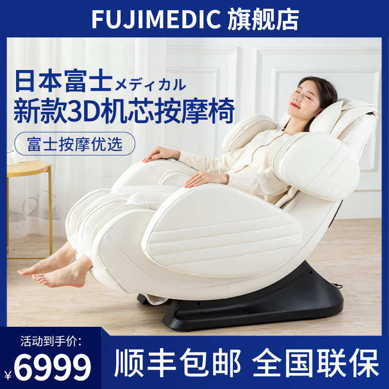 日本富士按摩椅小型家用全身全自动多功能老人电动沙发智能太空舱