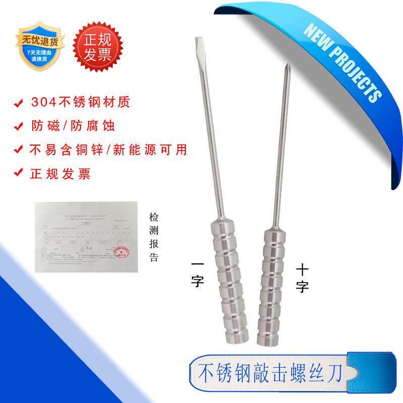 不锈钢敲击螺丝刀防磁一字平口十字起子螺旋柄医疗设备用敲击螺丝