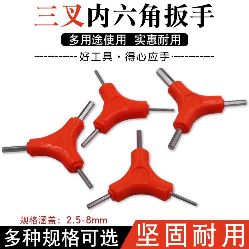 三叉内六角扳手 自动搬手工具多用套装y型组合六棱自行车修