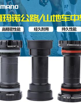 Shimano禧玛诺中轴BBR60公路山地自行车105螺纹/压入式中轴MT501