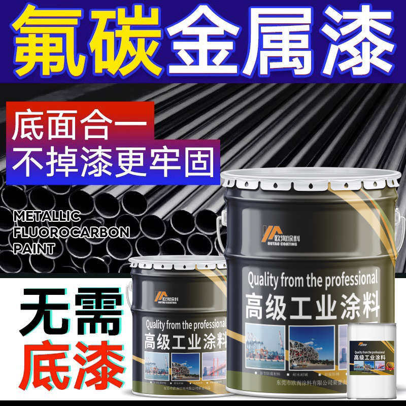 氟碳漆金属漆底面合一金属漆户外不锈钢镀锌管钢板防锈漆栏杆油漆,基础建材,金属漆,淘宝优惠券,粉丝福利购,淘宝优惠卷