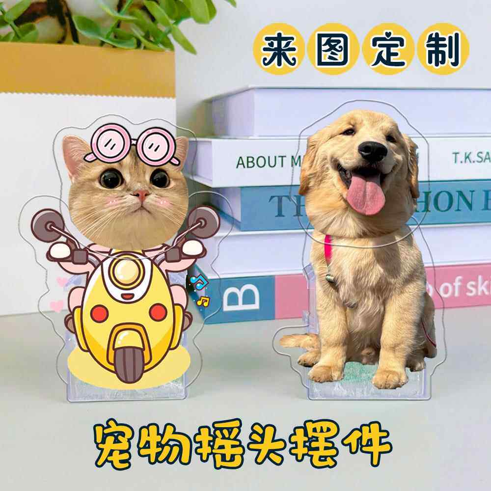 宠物摇摇头摆件创意照片定制可爱动物猫咪狗狗桌面太阳能摇头立牌