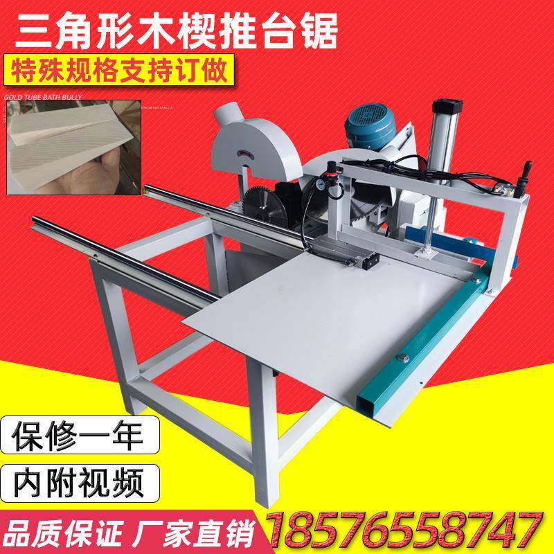 三角形木楔子断料推台锯斜榫头气缸压料断料锯门挡木楔子气动台锯
