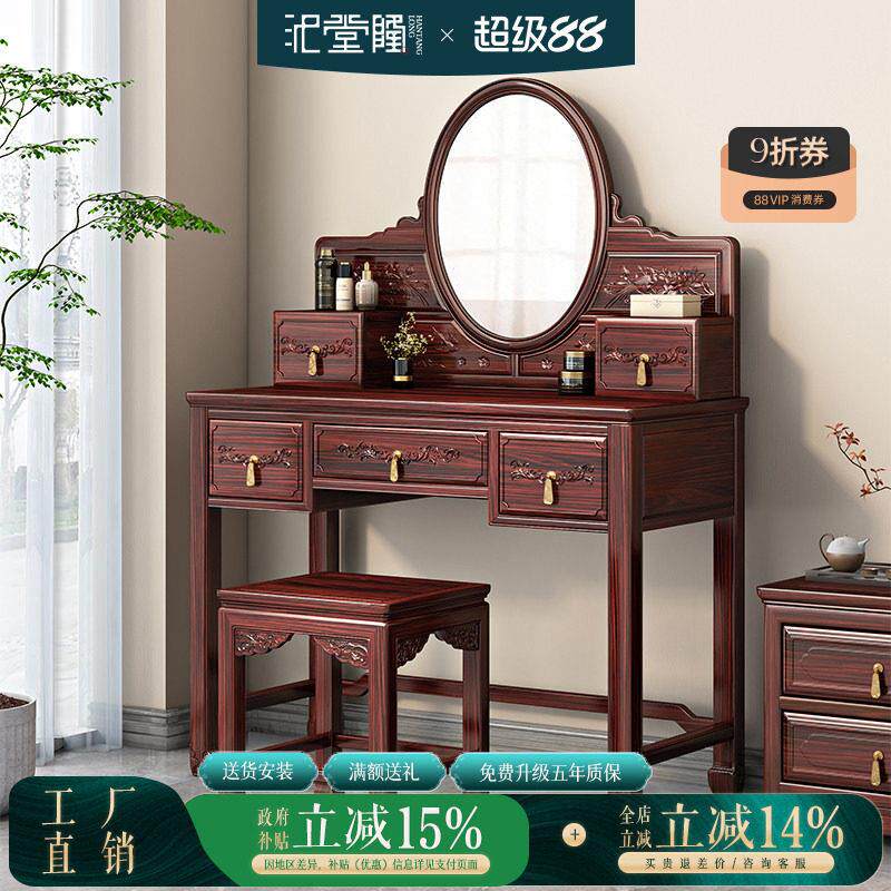 汉隆堂化妆桌化妆台卧室家用新中式斗柜一体实木收纳柜红木家俱