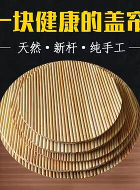 纯手工老款高梁杆盖帘 纯手工双层水饺帘 锅盖家用盖垫帘子通用