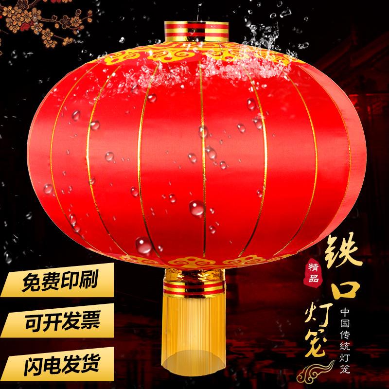 大红灯笼新年元旦春节装饰户外防水绸布铁口广告印字绸布福字灯笼