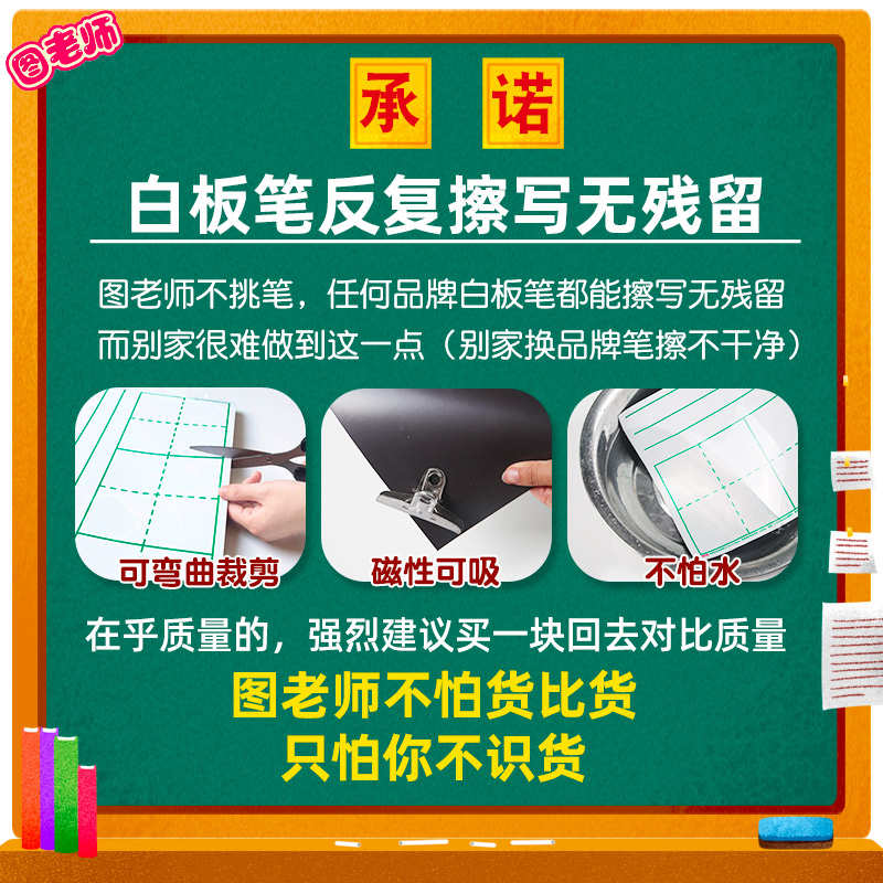 图老师磁性大张田字格拼音格英文格数字格米字格白板贴黑板贴磁贴