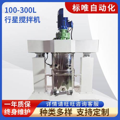厂家供应100-300L真空行星搅拌机不锈钢304316L食品化工