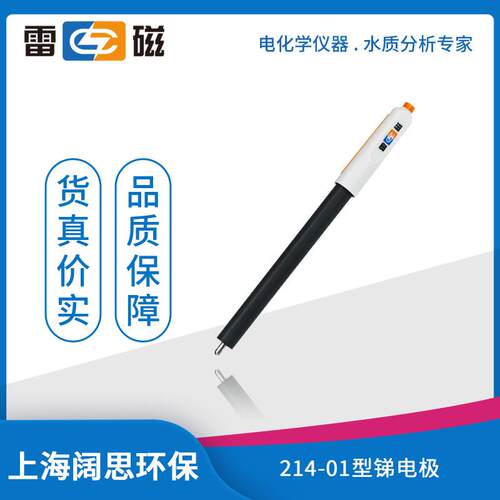 雷磁实验金属电极传感器214-01型锑电极探头ABS外壳材质