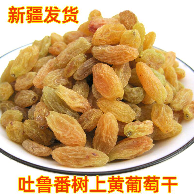 新疆特产树上黄葡萄干吐鲁番大黄提子干孕妇吃办公室零食农家500g