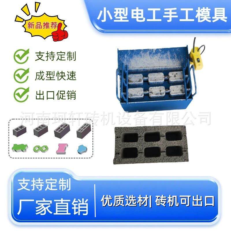 高性能电动手工制砖模具出口热销电动模具 水泥制品 电动手工模具