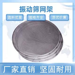 厂家直销振动筛配件超音波网架振动筛网架304不锈钢子母口网箍
