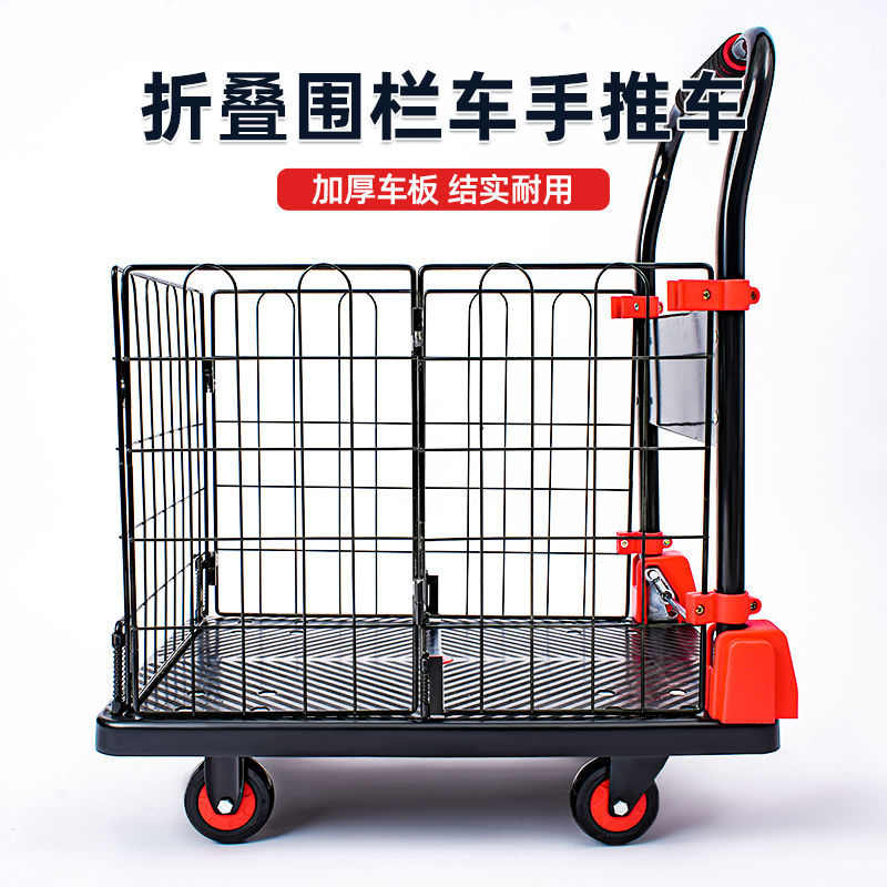 围栏护栏平板车折叠小推车拖车摆摊拉车矮搬运车拉货车围栏手推车
