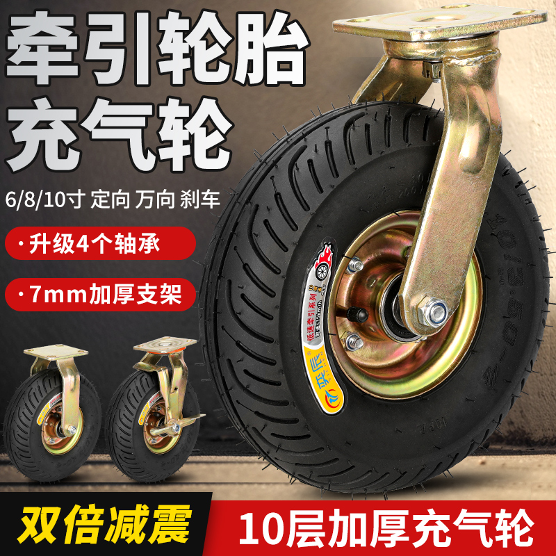 6寸/10寸高耐磨可牵引真空充气轮万向轮重型脚轮橡胶静音加厚轱辘
