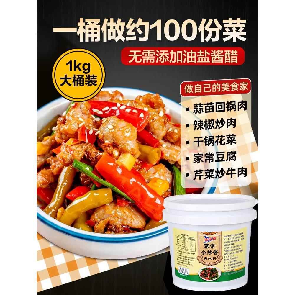 重庆农家酱家炒常料炒菜酱料家用菜调回肉酱小锅汁调正味料包宗