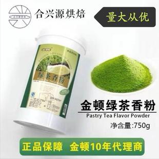 金顿绿茶香粉抹茶粉烘焙面包蛋糕西点冰淇淋 量大从优