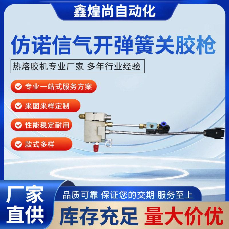 热熔胶机配件点胶机热熔胶枪 胶枪胶管配件仿诺信气开弹簧关胶枪