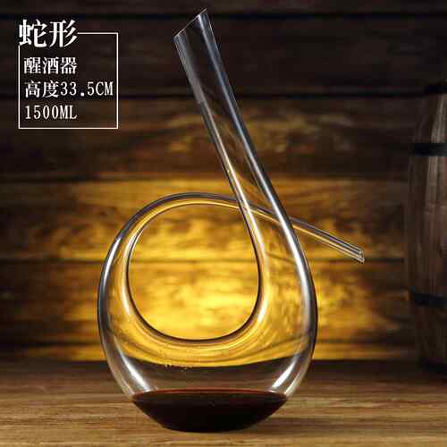正品欧式水晶 玻璃醒器酒 分酒器 醒酒壶 红醒器酒 酒具 蛇形酒醒
