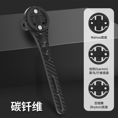 自行车码表支架碳纤维公路车下挂单车灯一体把延长底座把立延伸器