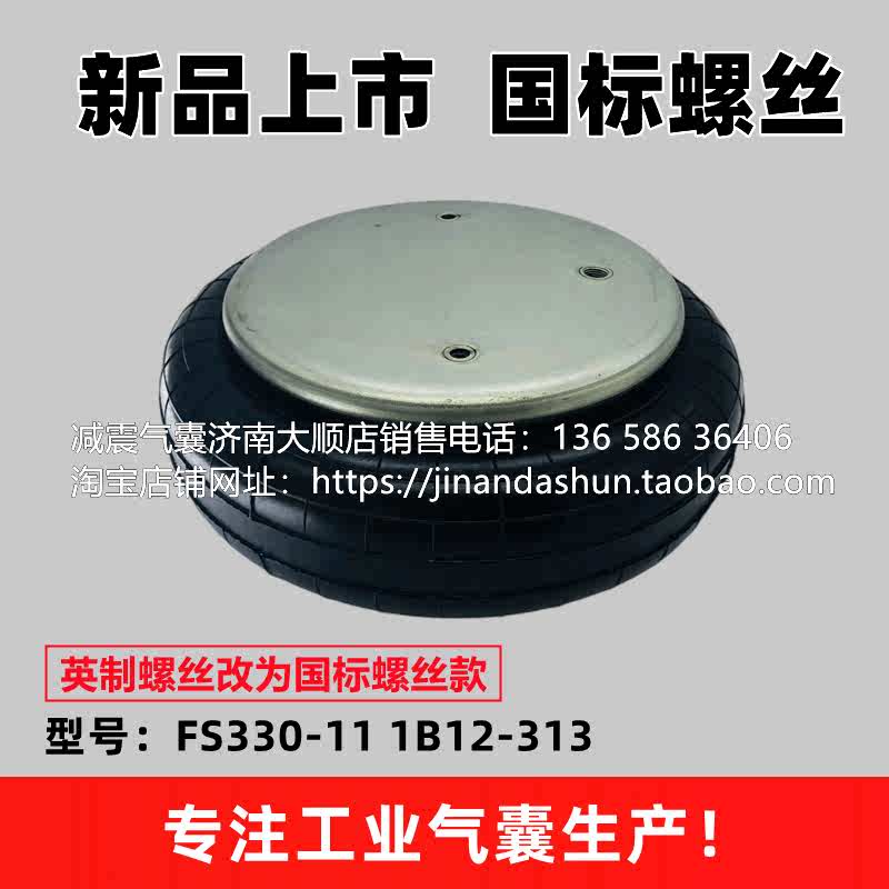 纺织FS330-111B12313 工业气垫振动防震橡胶空气辅助缓冲气动弹簧