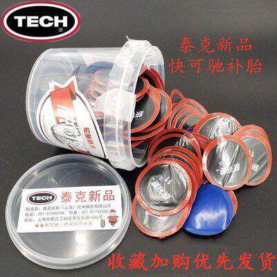 快可驰新品补胎底片多功能补片冷补底片补胎胶水真空胎轮胎补片