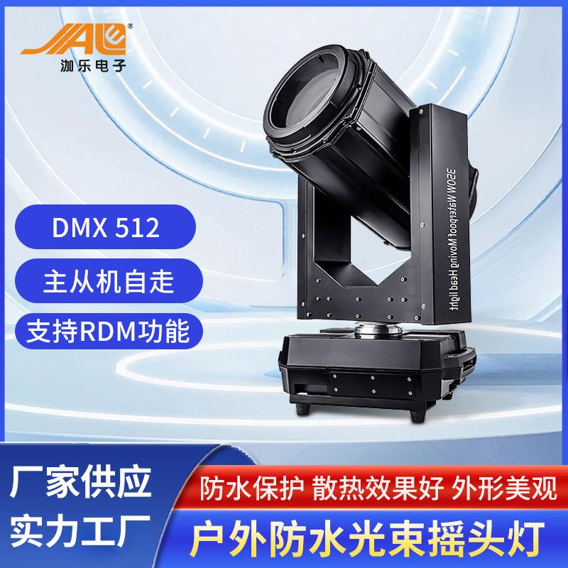 防水350W/380防水光束摇头灯演唱会音乐节摇头灯婚礼KTV舞台灯光
