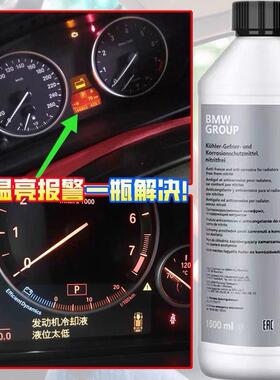 BMW正品冷却液BMWX1X5X61系3系5系7系冷却液原厂汽车绿色水箱宝