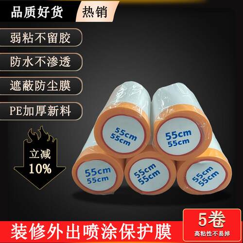 喷漆遮蔽保护膜地面装修家用自粘衣柜墙面门窗家具防水防尘一次性