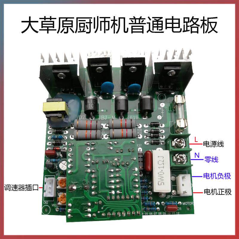 大草原红菱大银CS-B7A商用搅拌机和面机厨师机配件电路板
